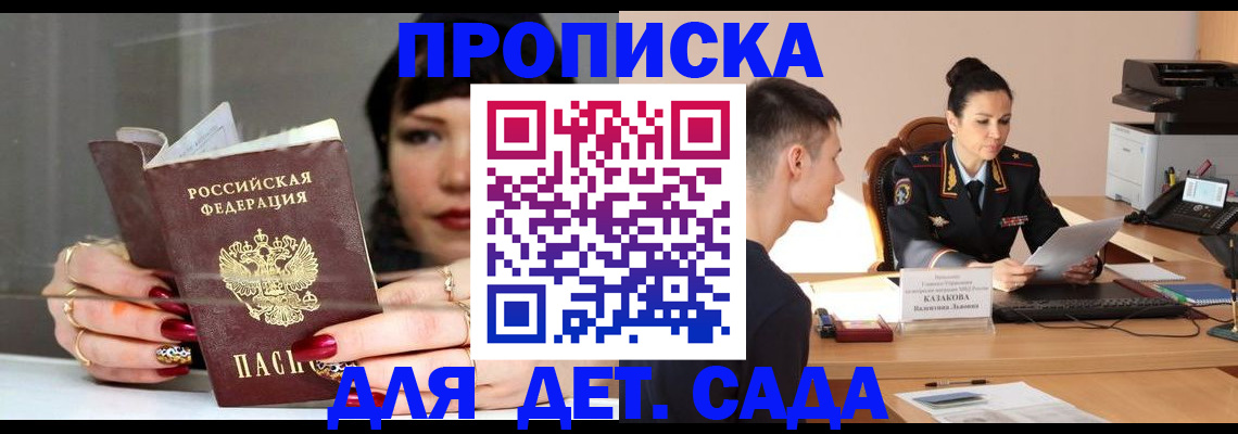 прописка ребенка в Анжеро-Судженске
