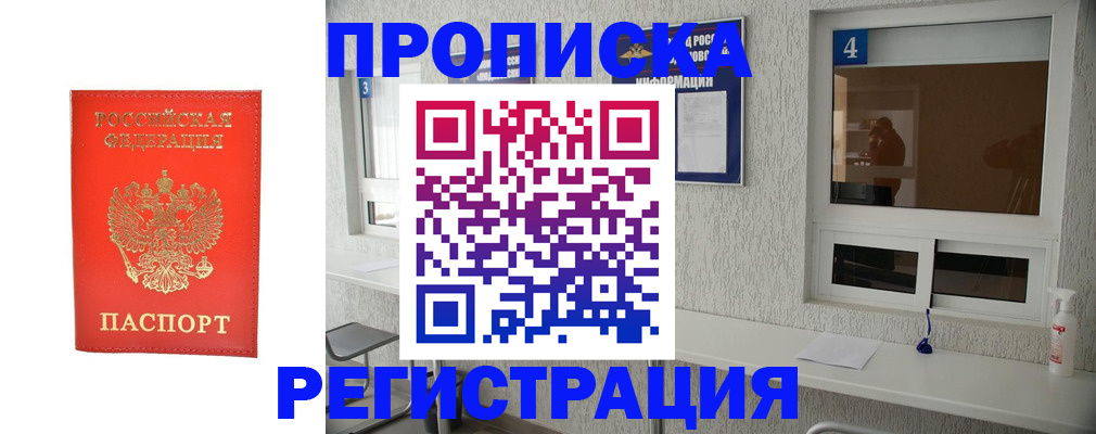 прописка для работы в Анжеро-Судженске